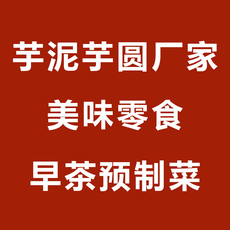 美食批发城企业店