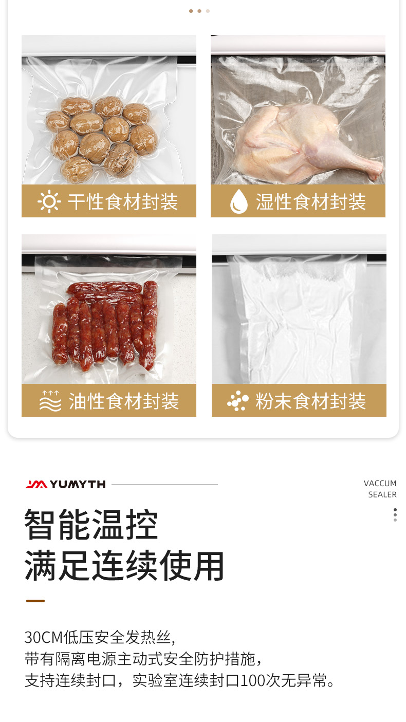 YUMYTH 家用真空封口机 干/湿/油/粉通用 图7