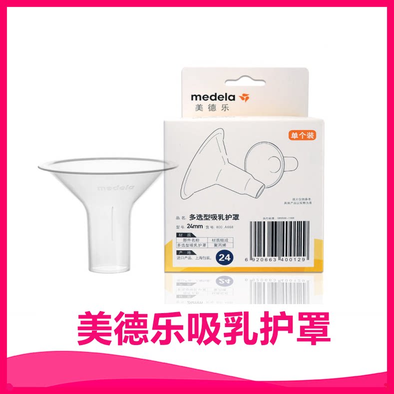 medeela suction breast shield suction miller accessories Trumpet Hood Medela Universal Bed Bag 21 21 24 27 27 30mm
