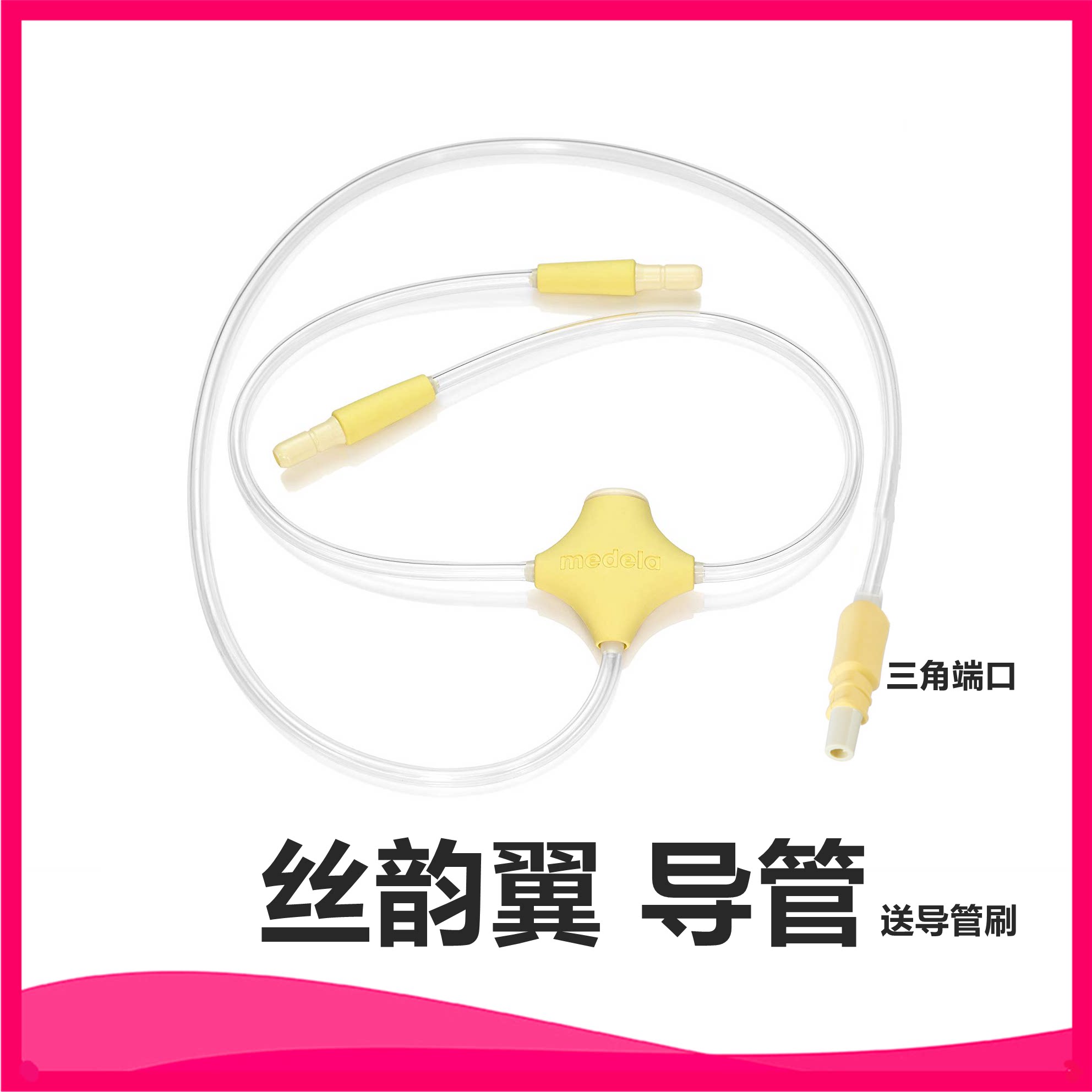 Medela Medela Fei Yun Rhyme Double Side Catheter Electric Breast Pump Accessories Bilateral Special Hose Trachea