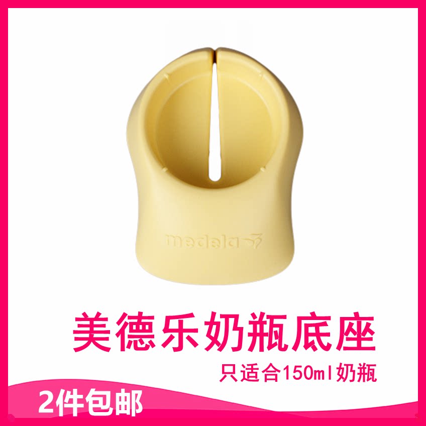 Medela Bottle base Accessories medela bottle base Prevents the bottle from tilting 150ml