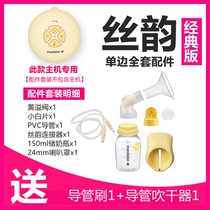 Medela Medela silk rhyme accessories electric breast pump single-sided breast pump bottle catheter connector valve membrane