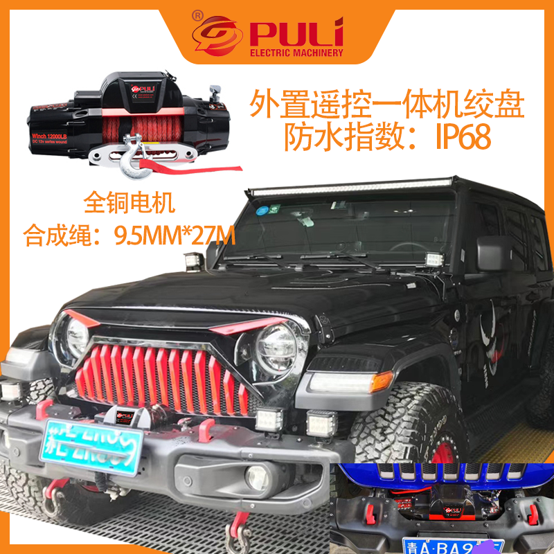 Electric winch 12000 lbs on-board portable JL Wrangler off-road vehicle modified external integrated waterproof winch