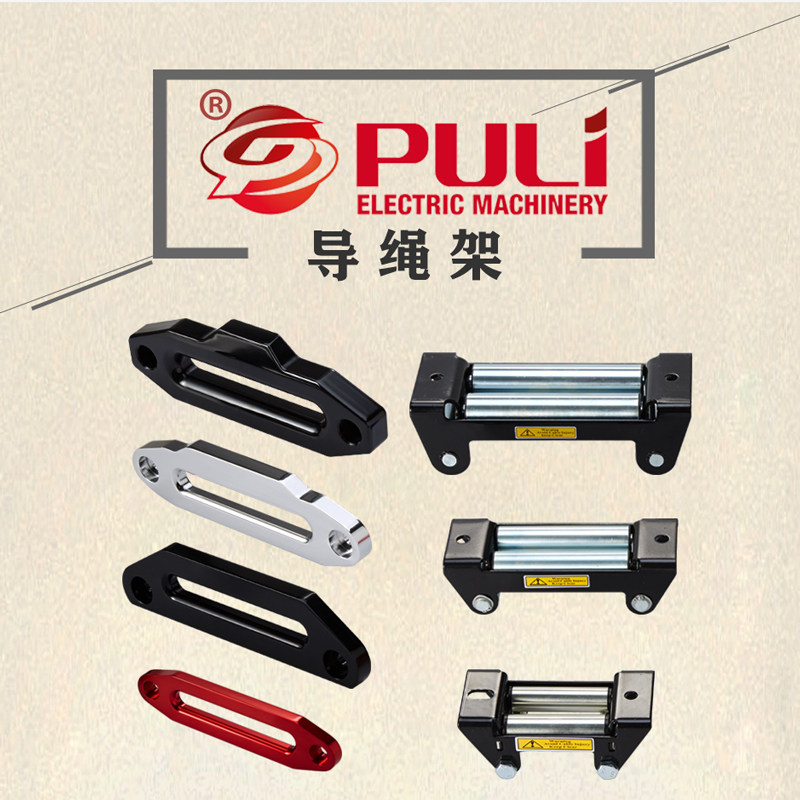 Electric winch accessories aluminum guide port synthetic nylon rope rope wire rope four-roller rope stopper factory direct sales