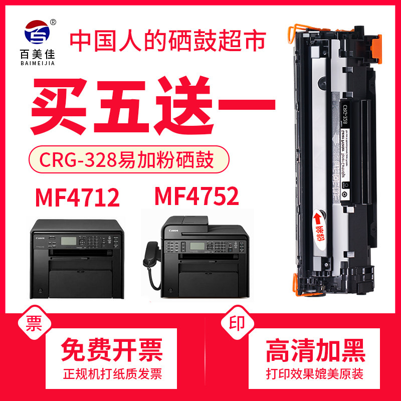 Applicable Canon MF4712 selenium drums 4752 4452 4452 4710 4710 4870 crg328 cartridges LBP6230dn 6200 sun