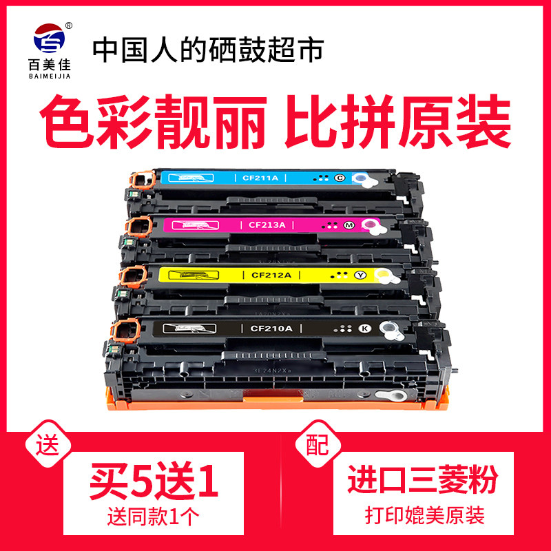 Applicable HP M251n selenium drum Hp Laserjet Pro 200 color M251n Inform machine Selenium Drum Color Laser Carbon Powder Box M25