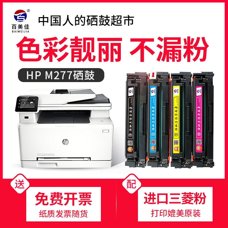 HP Color LaserJet Pro MFP M277dw Selenium Drum HP Color LaserJet Pro MFP M277dw Printer Selenium Drum Color Laser Carbon Powder Box M