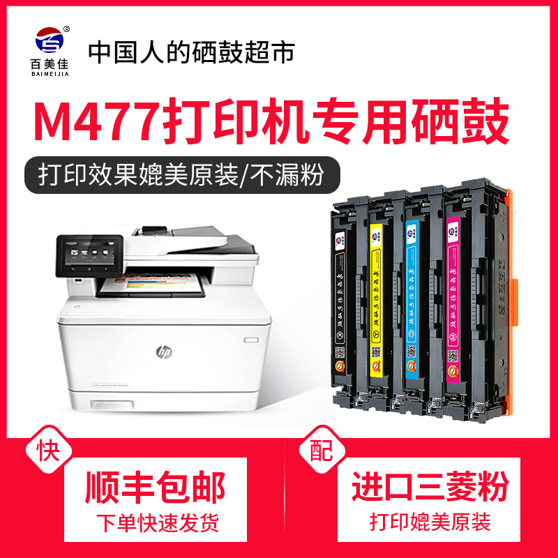 Suitable for hp HP M477fdw toner cartridge powder box m477fnw color printer cartridge hp477 toner tanning drum toner cartridge chip CF410a toner cartridge