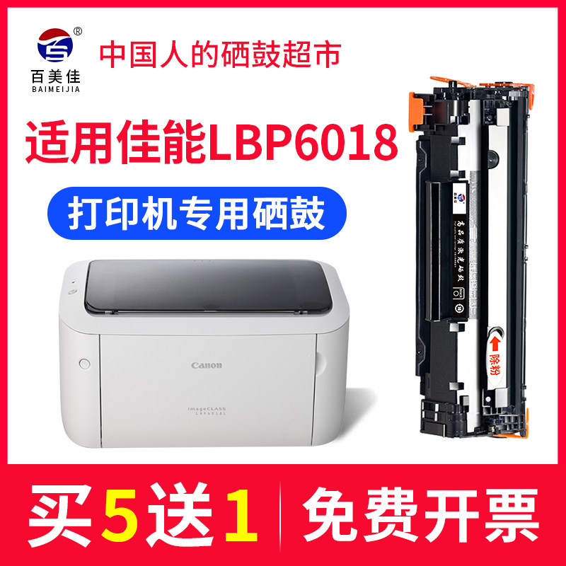 canon Canon LBP6018l toner cartridge lbp6018w ink cartridge printer easy to add powder lbp6018 tanning drum in one