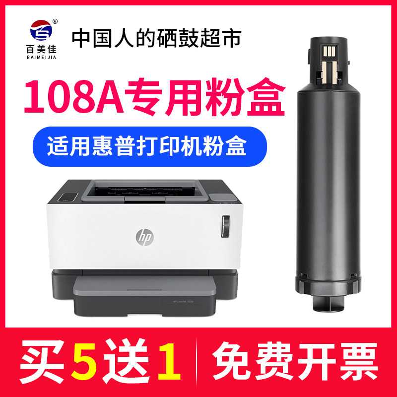 Suitable for HP ns1005w toner cartridge ns1020 toner cartridge 1005c 108a toner cartridge hp108a flash powder cartridge MFP 1005 printer toner NS 1