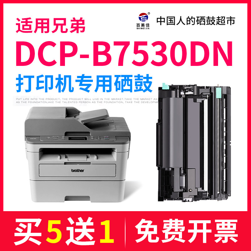 Applicable Brother TN-B020 powder DCP-B7530DN DCP-B7530DN B7500D B7500D B7520DW MFC-B7700D MFC-B7700D MFC-B7700D