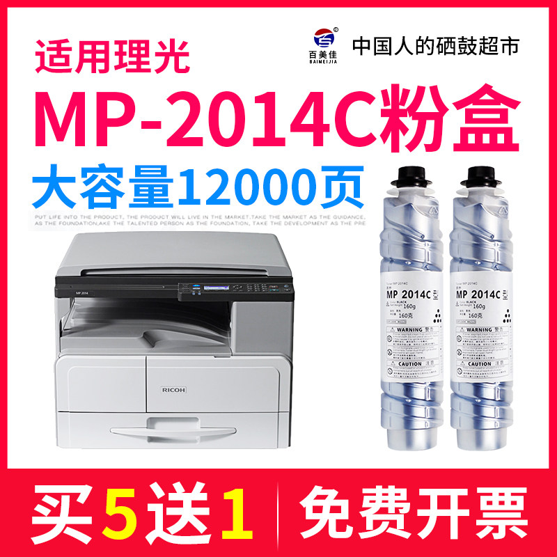 100 beautiful application of Ricoh Ricoh MP 2014C Type of toner Carbon powder Powder Box Powder Barn Applicable MP 2014 D AD EN M2700 M270