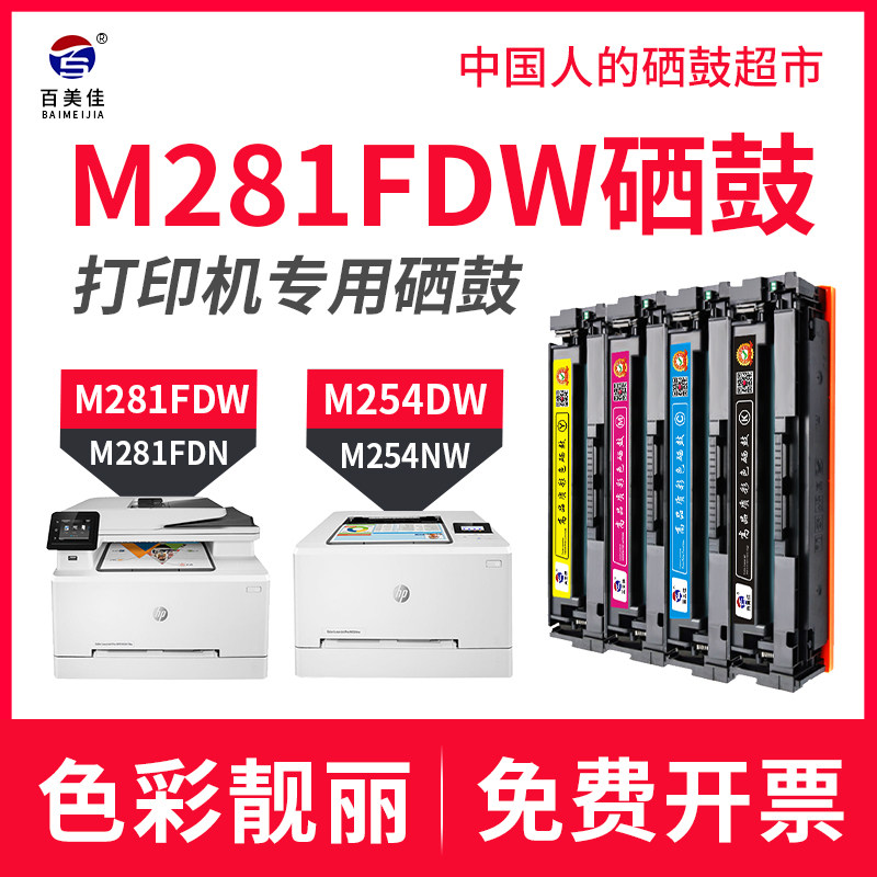 HP HP M281fdw Printer Selenium Drum Color LaserJet Pro m281fdn Drum Carbon Carbon Carbon Carbon Carbon Carbon Carbon Carbon Box hp281
