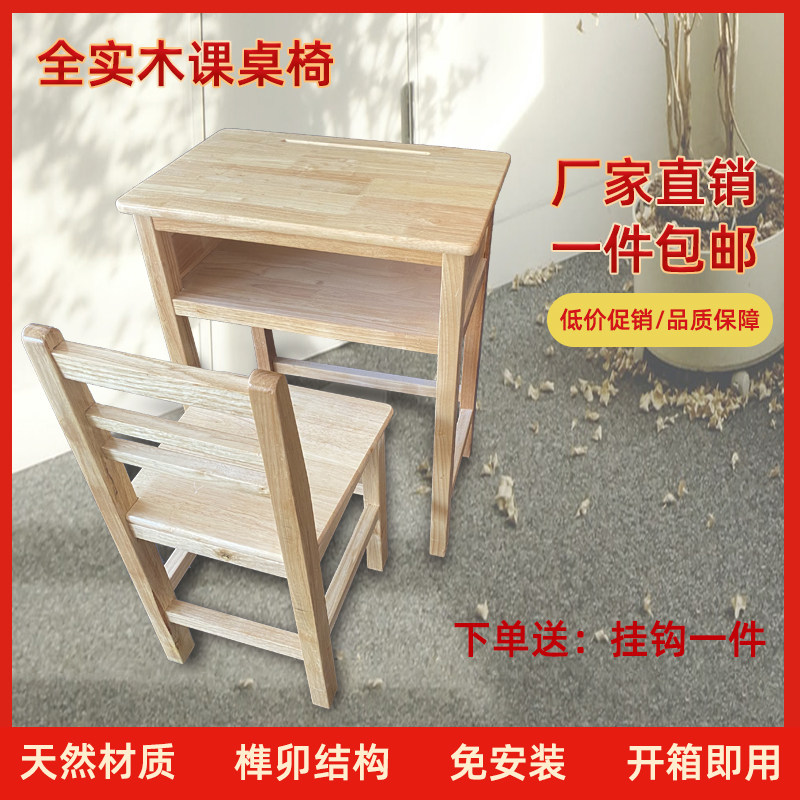 Manufacturer Direct sales primary and middle school students single solid wood class table and chairs school tutoring class training table for home children study table