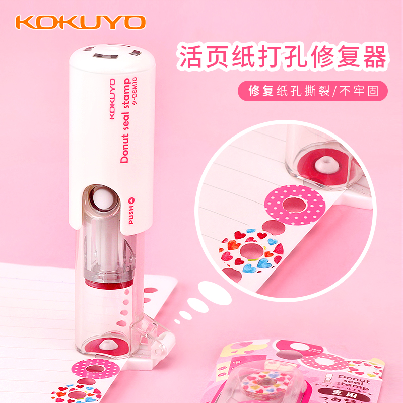 Guoyu punch reinforcing device Loose-leaf paper punch anti-collision strip Student hand account for the core paper punch loose-leaf book sticker Round single hole repair hole repair air protector hole protection accessories sticker