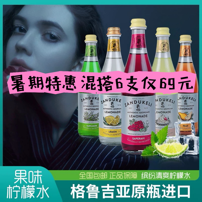 Georgia Imports Zandukeli Fruit-Flavored Ice Drink Lemon Sparkling Water with Artemisia Cream in a Glass