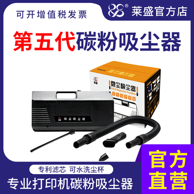 莱盛 Тонер вакуумный очиститель пятого поколения Professional V Generation Professional Dust Gas Разделимость