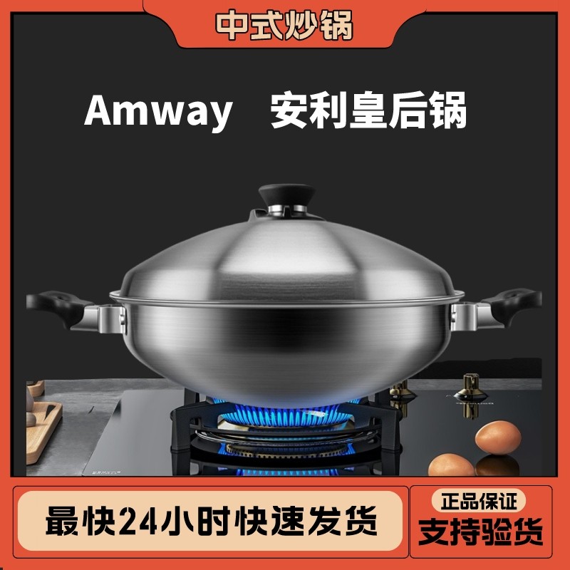 Amway queen wok: 304/316 stainless steel stir-fry pan – the new