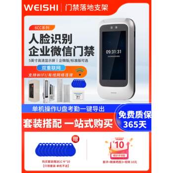 Enterprise wechat face recognition access control system all-in-one community building electric lock magnetic lock attendance punch card machine