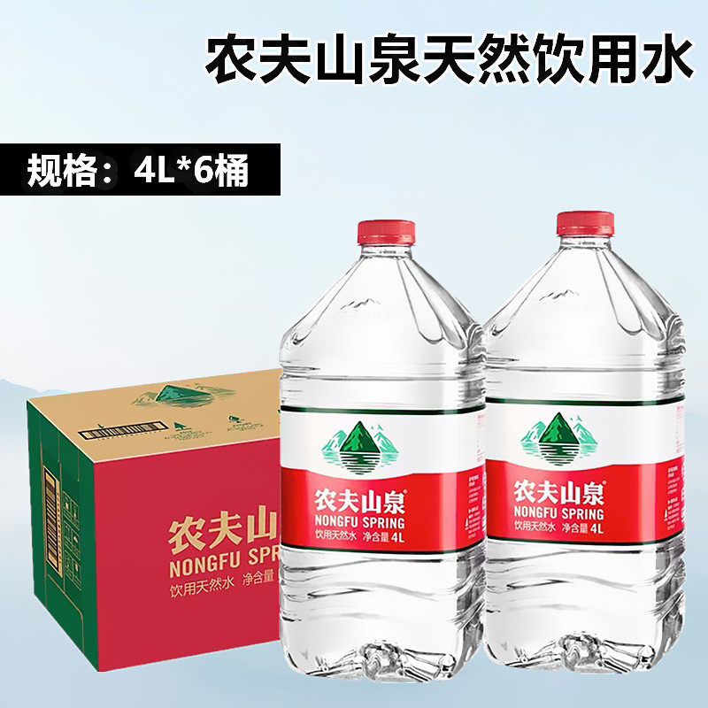 Farmer's mountain spring natural drinking water 4L*6 barrels of household weak alkaline drinking water province