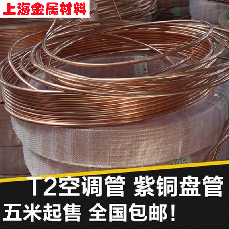 T2 copper coil air conditioning copper tube soft copper tube pure copper tube 4 5 6 8 10 12 14 16 19mm