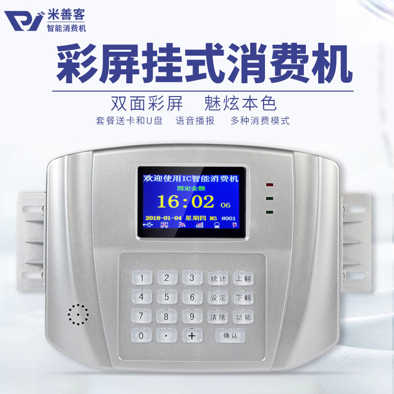 Color screen canteen brushed card machine IC card Rice Vending Machine Meal and dining room Dining Card Machine For Dining Hall Factory Sales Dining Card Machine Hanging Internet Meal Card Charging Machine Complete System