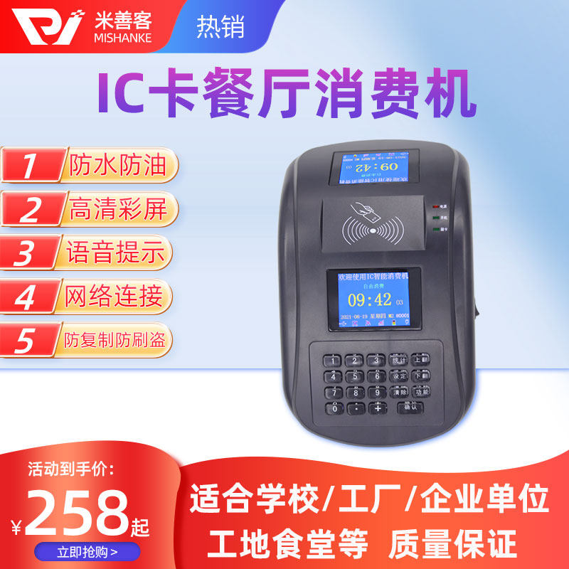 Missan Restaurant Catering Dining Factory IC Card Hall Sales Charging Machine Charging Machine Sales Meals Machine Intelligent Cooking Consumer Factory School Meal Card Machine
