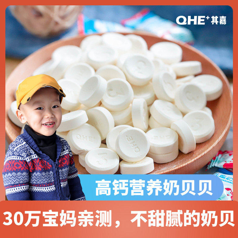 qhe contains colostrum milk shellfish High calcium baby milk tablets for 1-year-old children Dry milk tablets for snacks and non-food nutrition