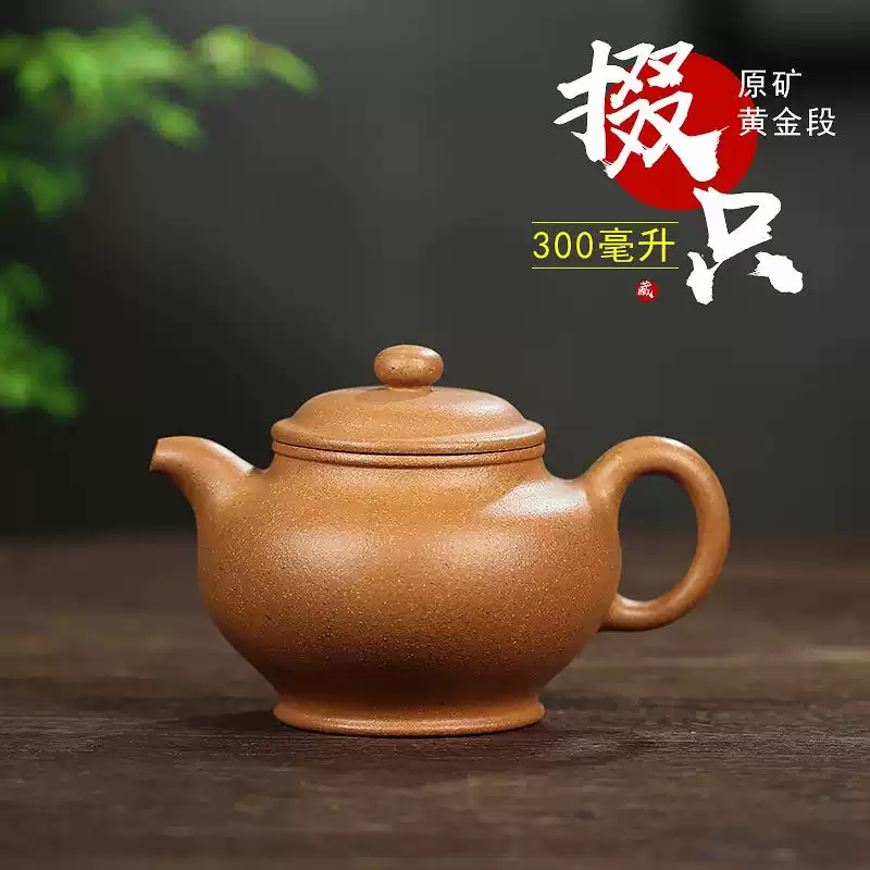 宜兴紫砂壶茶壶纯手工原矿黄金段泥德钟德中壶-淘宝Taobao | 天猫Tmall