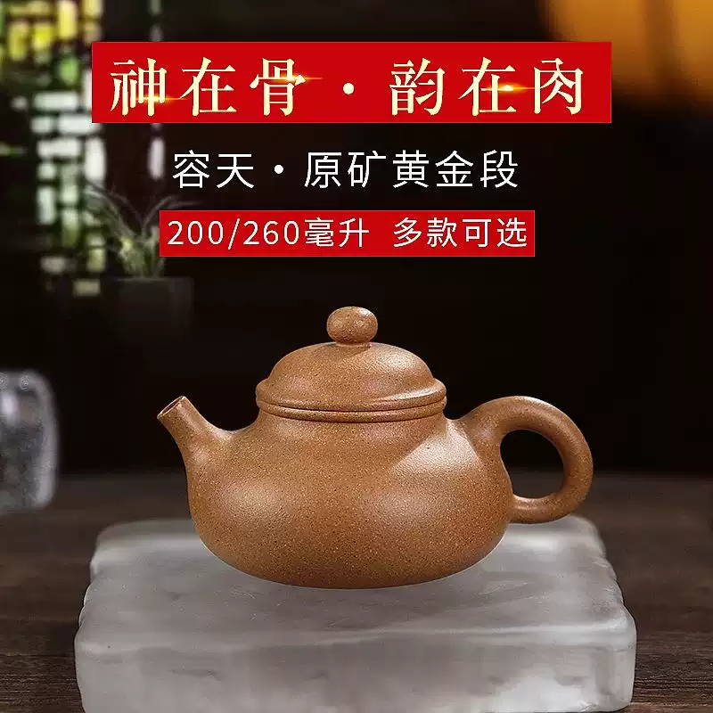 宜兴紫砂壶茶壶纯手工原矿黄金段泥德钟德中壶-淘宝Taobao | 天猫Tmall