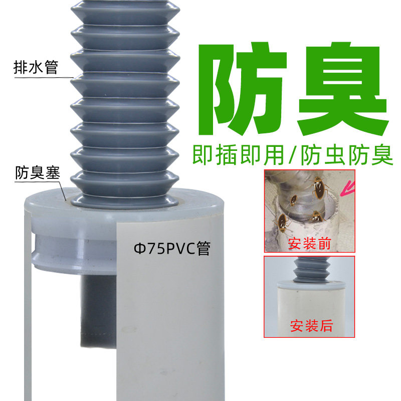 Canglong 75PVC pipe variable diameter sewer pipe deodorant seal ring washing machine drain pipe sewer silicone deodorant plug