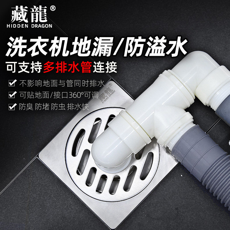 Canglong washing machine floor drain three-way special joint cover drain pipe sewer deodorant and anti-return double drain interface