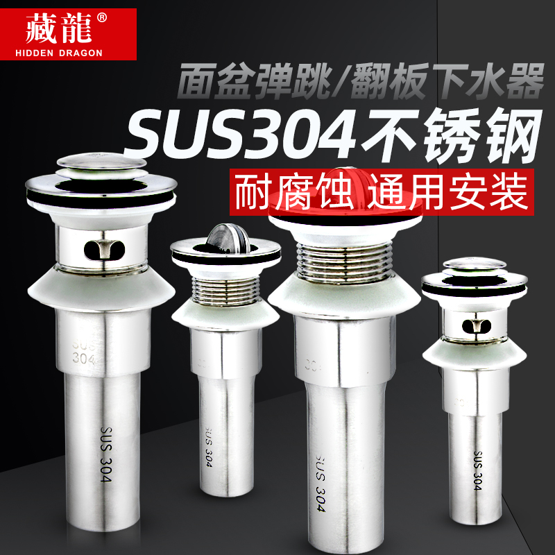 Canglong 304 stainless steel drain set washbasin washbasin drain pipe basin basin under the water pipe accessories