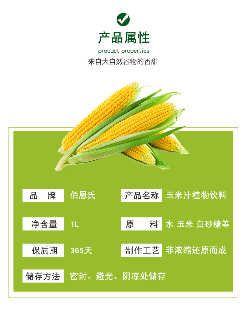 佰恩氏 NFC 非转基因 鲜榨玉米汁 330*6瓶 图2