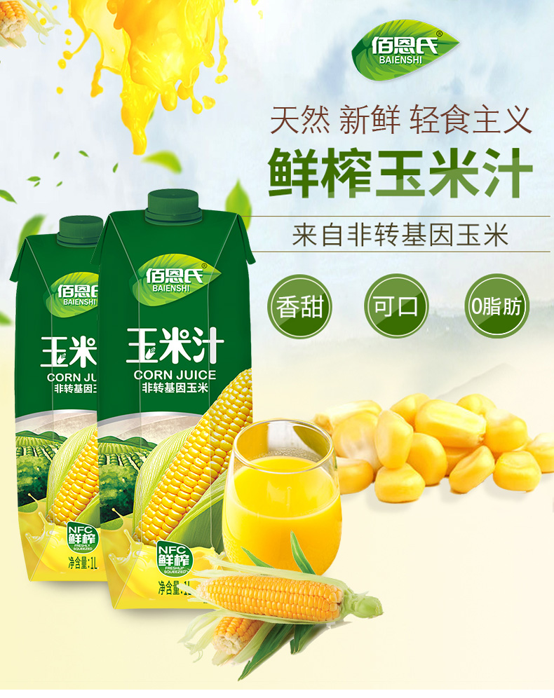 佰恩氏 NFC 非转基因 鲜榨玉米汁 330*6瓶 图1