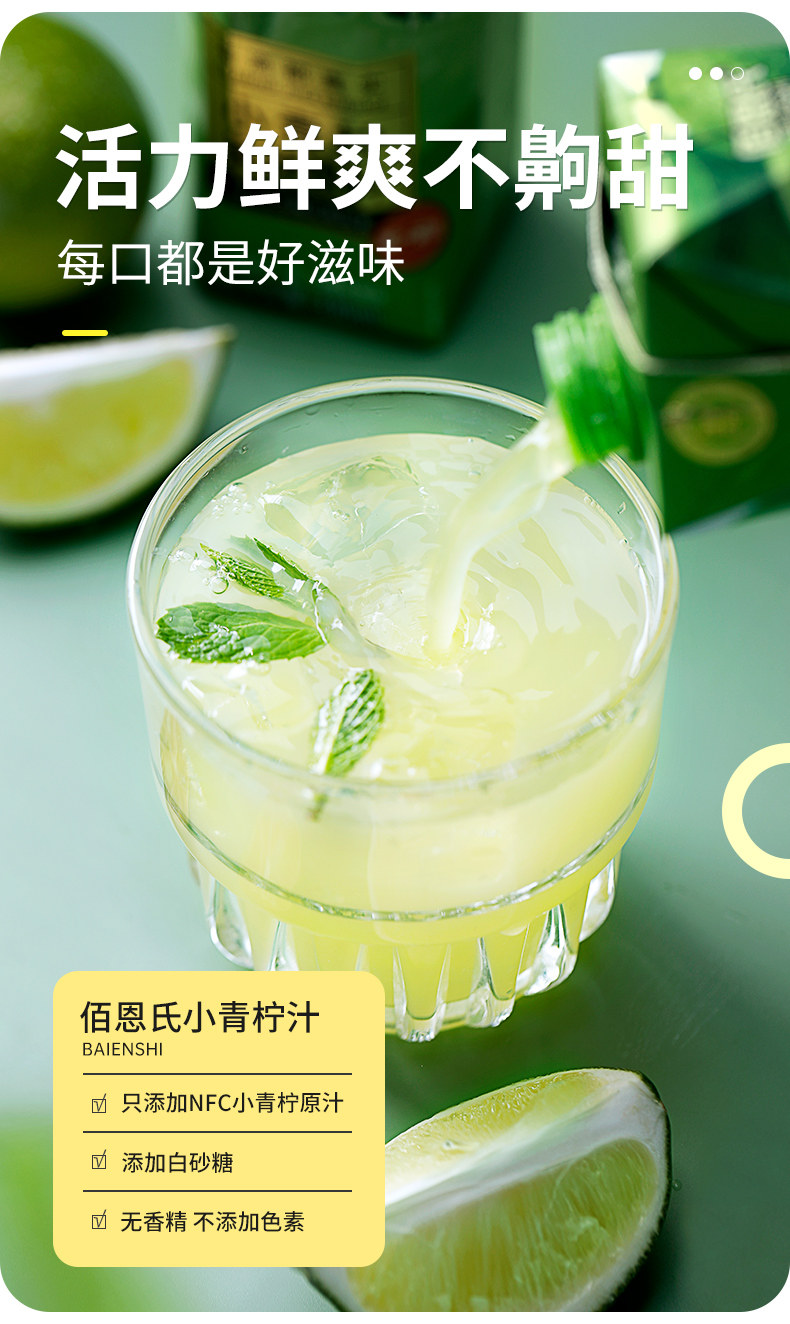 佰恩氏 NFC鲜榨 越南进口小青柠果汁 330mlx6瓶 券后29.9元包邮 值值值-买手聚集的地方