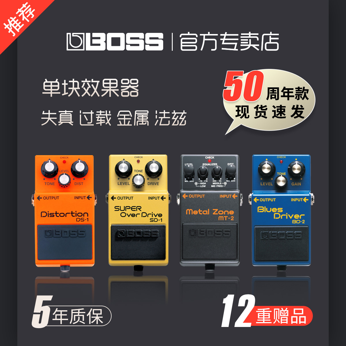 BOSS DS1 DS2 SD1 MT2 BD2 FZ5 HM2W エレキギターディストーション OD3 オーバードライブペダル