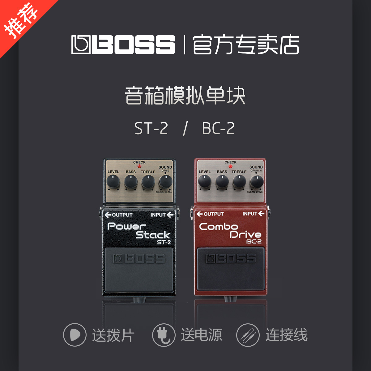 BOSS ST2 BC2 ST-2 BC-2 professional stage electric guitar speaker analog distortion monoblock effects