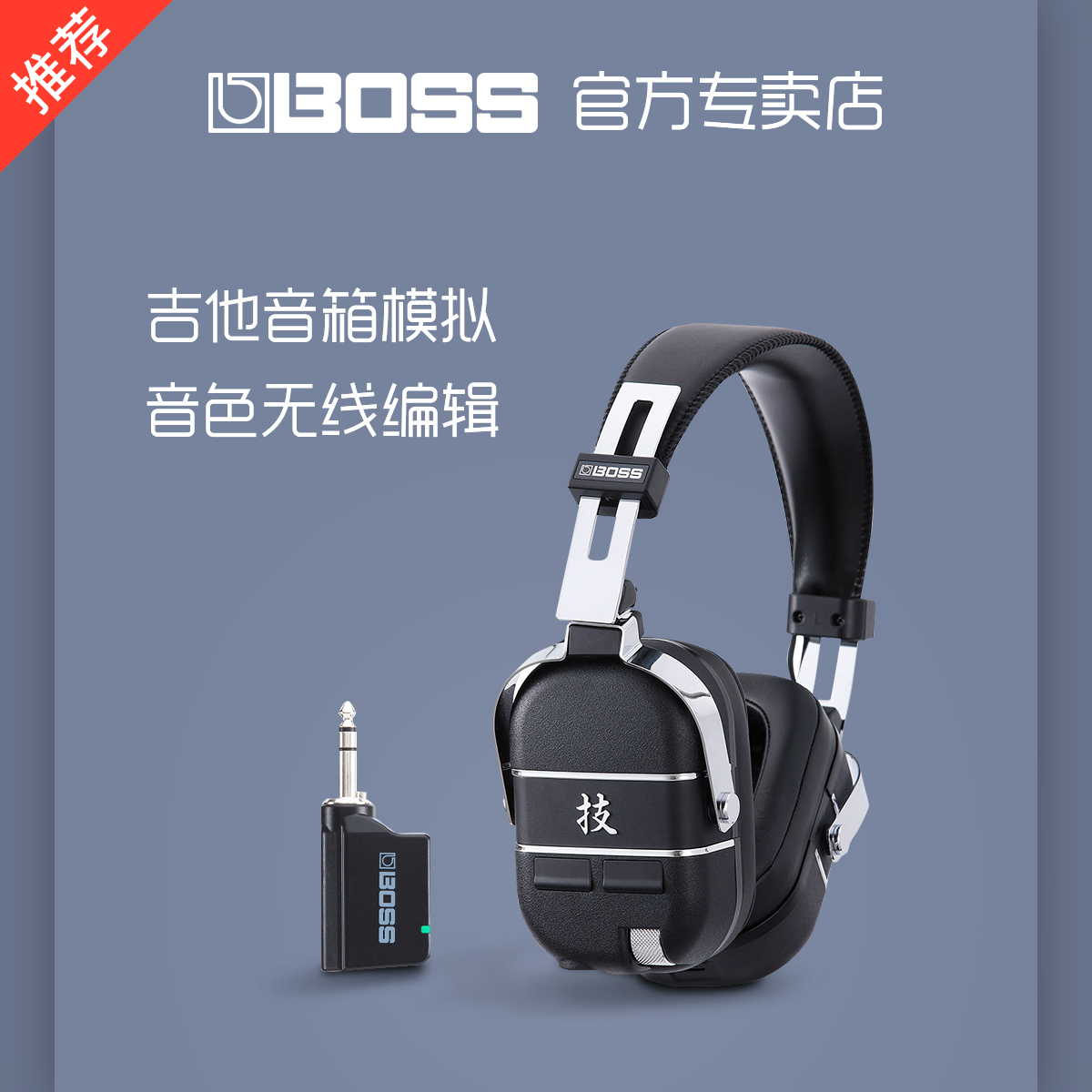 BOSS WAZA AIR Electric Guitar Bluetooth Wireless Headphones with Speaker Analog Effects Receiver Transmitter