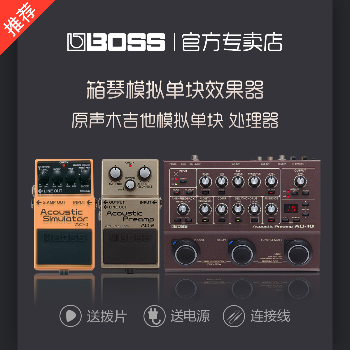 BOSS AD10 AD2 AC3 Roland soundwood Acoustic Wood Guitar Processor Boxen Analog Single Block Effecter