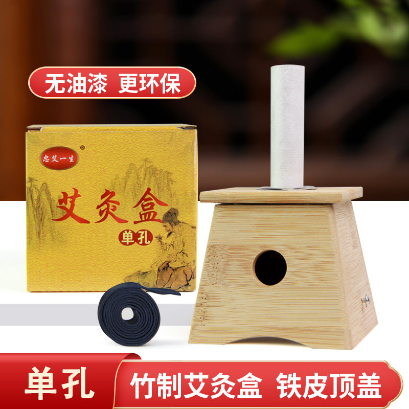 竹制单孔温灸盒/单孔灸盒/木灸盒/单孔灸盒/温灸器