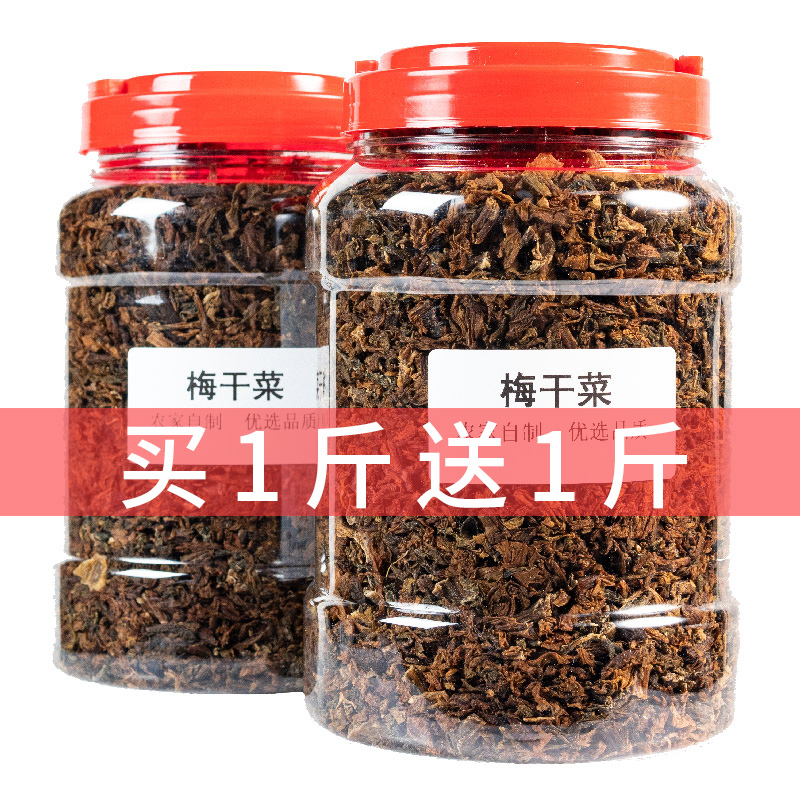 Shaoxing Zhong Meizhong Meiki cake specialty washing farmers homemade pickled dry pickle meat 2 kg