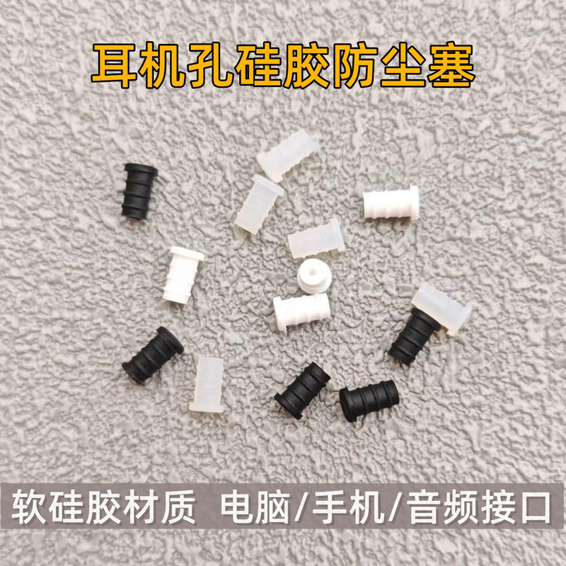 3.5mm Earphone Hole Dust Plug, Dustproof Plug for Mobile Phones and Computers, Universal Audio Port and Microphone Port Dust Plug