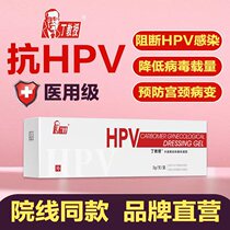 Professor Ding Anti-HPV Gel Class II Device Anti-HPV Carbomer Gel 1 Box Box to Enhance Immunity Cold Compress