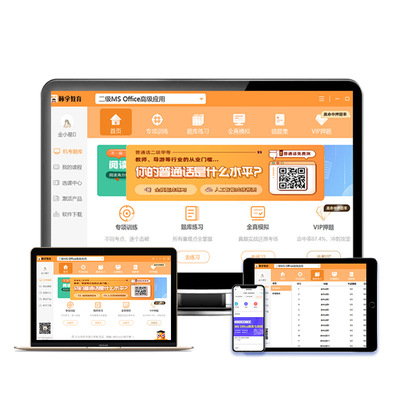 计算机二级office题库电子版