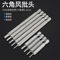 Inner hexagonal batch head s2 steel lengthened plus hard electric drill electric knife screwdriver head pneumatic batch nozzle wind batch nozzle tool