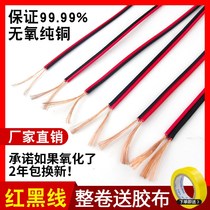 0 3 lamp high flexible copper wire flat red black wire two-core power cord multi-disc lamp head wire double strand invisible pure wide guide
