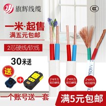 Copper Core Pure Double Wire 0 56 Wire Double Heart Indoor Double Strands Power Cord Full Copper Power Cord Squared Copper Wire Home