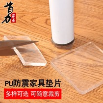 Sofa foot fixer anti-slip anti-slip anti-shock cushion tea table leg cushion thickened silicone cushion furniture foot cushion