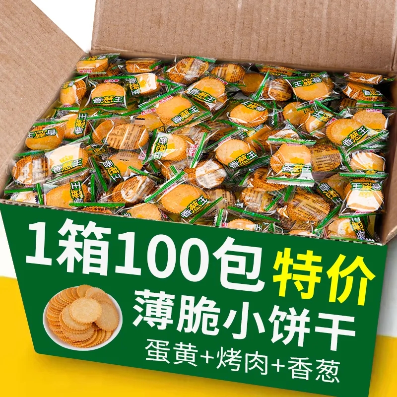 Snacks of crisp cookies snacks all-round red and greedy singles packaged crisp dormitory leisure food snacks